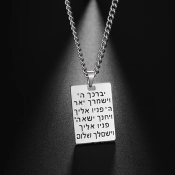 LIKGREAT Amulet s Ugraviranim Slovima na Hebrejskom, Privjesak od Nehrđajućeg Čelika, Ogrlica za Muškarce, Žene, Иудаика, Par, Ogrlice, Nakit, Poklon